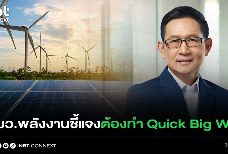 โซลาร์เพื่อประชาชน