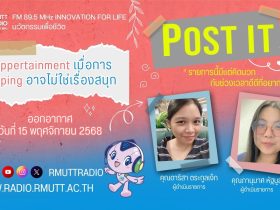POST IT I Shoppertainment เมื่อการชอป อาจไม่ใช่เรื่องสนุกอย่างที่คิด