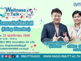 Wellness Talk โรคการกินที่ผิดปกติ