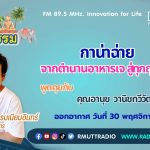 กาน่าฉ่าย