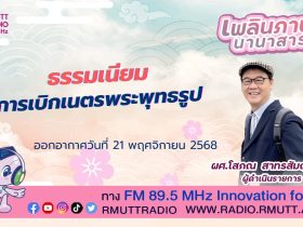 การเบิกเนตรพระพุทธรูป