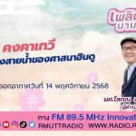 คงคาเทวี