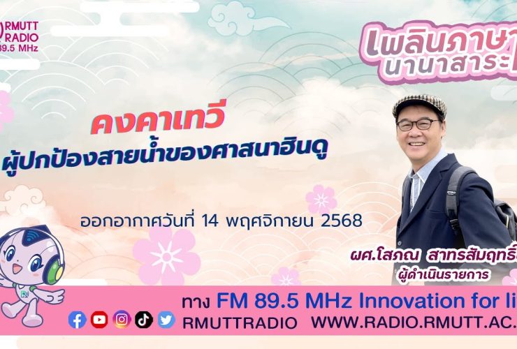 คงคาเทวี