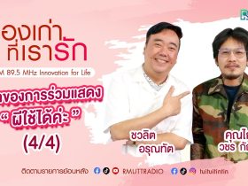 คุณไกด์ วชร