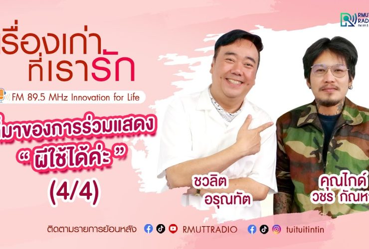 คุณไกด์ วชร