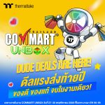 งาน Commart Unbox