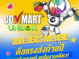 งาน Commart Unbox