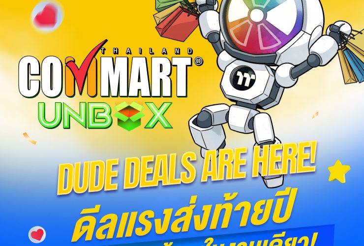 งาน Commart Unbox