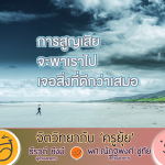 จิตวิทยากับครูยุ้ย121168