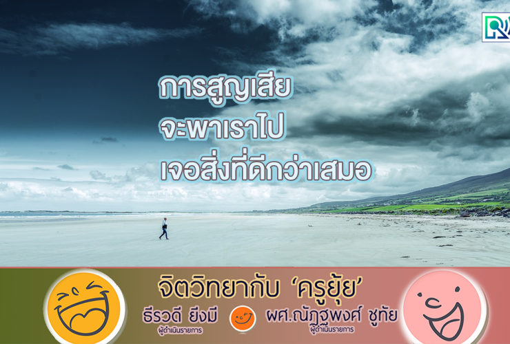 จิตวิทยากับครูยุ้ย121168