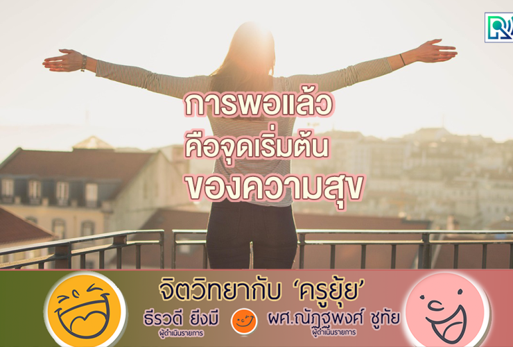 จิตวิทยากับครูยุ้ย191168