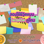 จิตวิทยากับครูยุ้ย261168