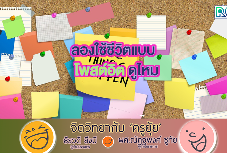 จิตวิทยากับครูยุ้ย261168