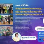 ช่วยเหลือผู้ประสบอุทกภัยภาคใต้