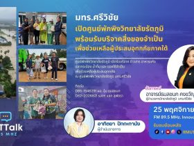 ช่วยเหลือผู้ประสบอุทกภัยภาคใต้