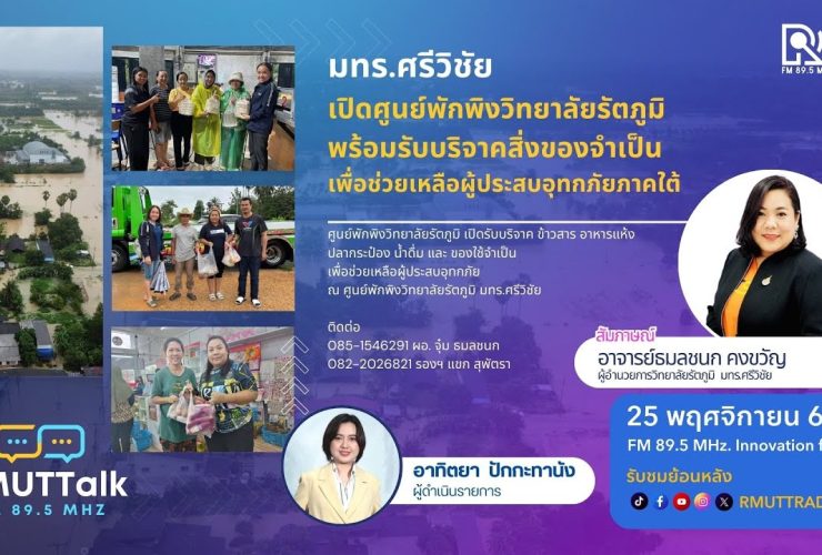 ช่วยเหลือผู้ประสบอุทกภัยภาคใต้