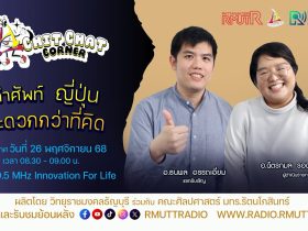 ญี่ปุ่นสะดวกกว่าที่คิด