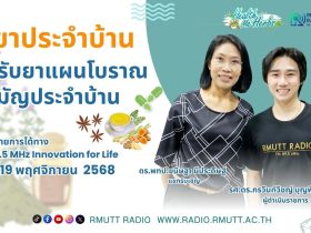 ตู้ยาประจำบ้าน