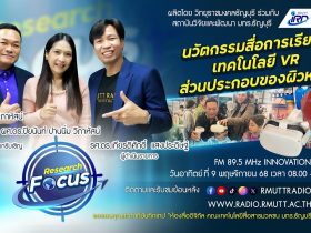 นวัตกรรมสื่อการเรียนรู้เทคโนโลยี VR ส่วนประกอบของผิวหนัง