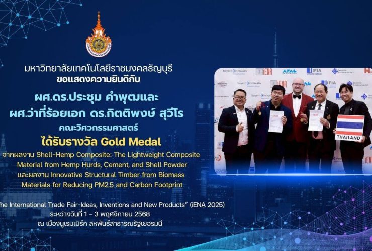 นักวิจัย มทร.ธัญบุรี คว้า 8 รางวัลจากเวที IENA 2025