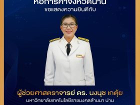 นักวิชาชีพสตรีดีเด่นหอการค้าไทย