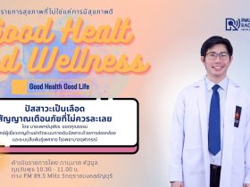 ปัสสาวะเป็นเลือด