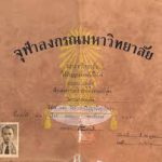 พิธีพระราชทานปริญญาบัตร