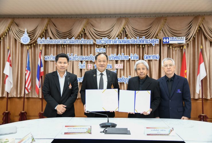 มทร.ธัญบุรี MOU กับบริษัท ถิรไทย จำกัด มหาชน