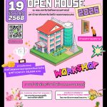 มทร.พระนคร จัดกิจกรรม Chotivet Open House 2026