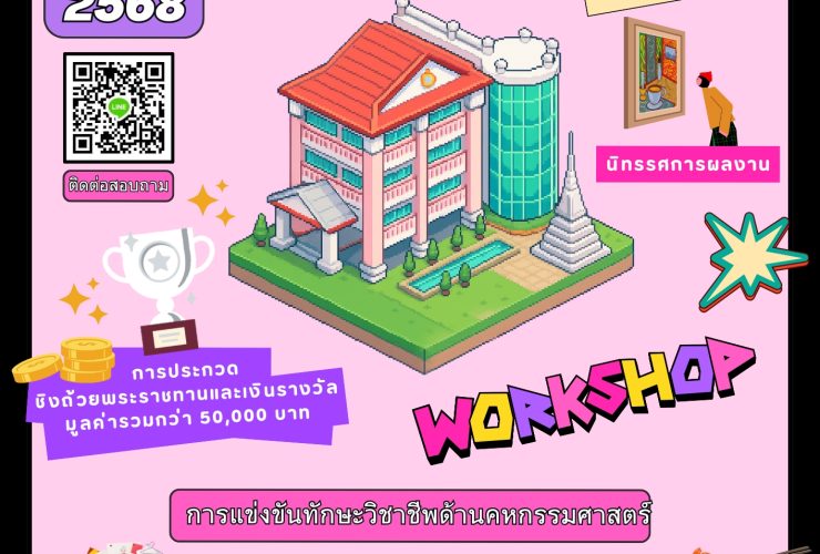 มทร.พระนคร จัดกิจกรรม Chotivet Open House 2026