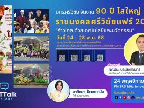 ราชมงคลศรีวิชัยแฟร์