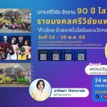 ราชมงคลศรีวิชัยแฟร์