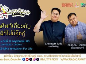 ศัพท์เกี่ยวกับผี