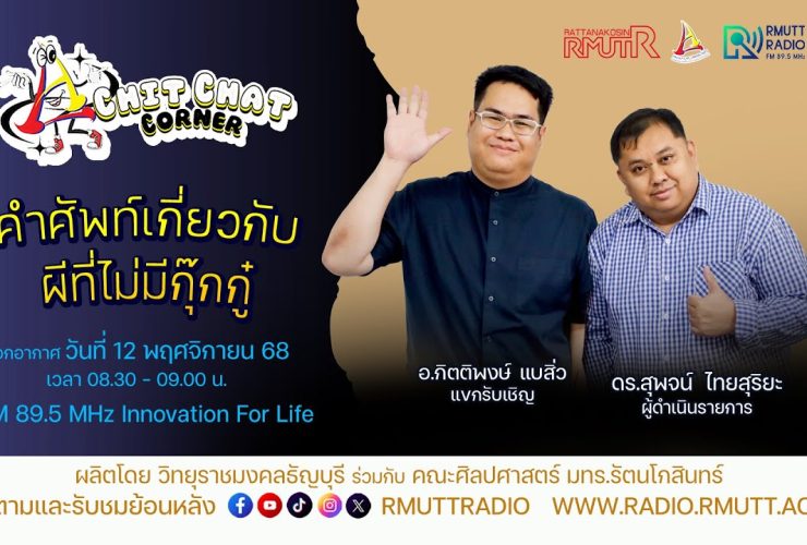 ศัพท์เกี่ยวกับผี