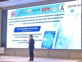 สถาบันวิจัยและพัฒนา โครงการพัฒนาบุคลากรสมรรถนะสูง วิศวกรและนักวิจัย AI