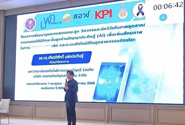สถาบันวิจัยและพัฒนา โครงการพัฒนาบุคลากรสมรรถนะสูง วิศวกรและนักวิจัย AI
