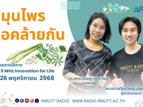 สมุนไพร ชื่อคล้ายกัน