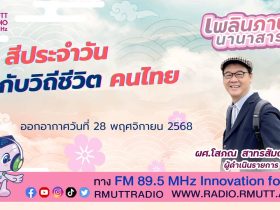 สีประจำวัน