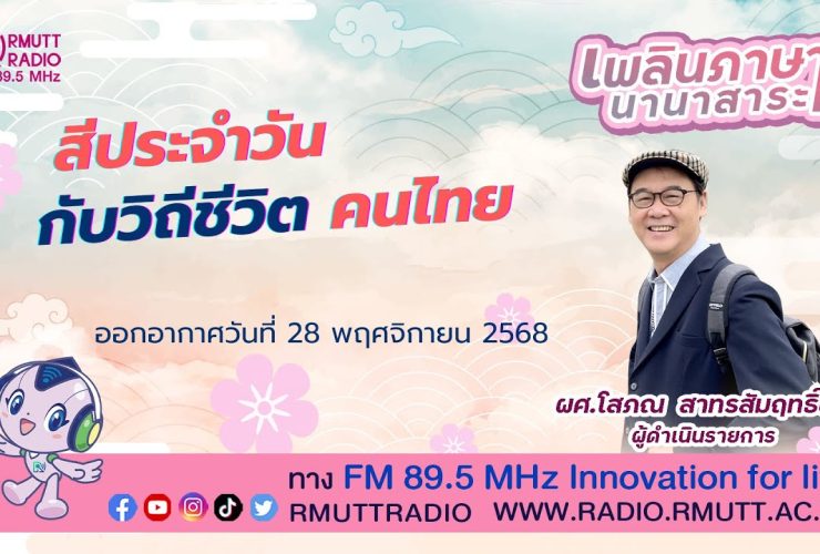 สีประจำวัน