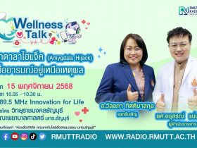 อารมณ์อยู่เหนือเหตุผล