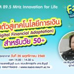 เทรนด์การปรับตัวสู่เทคโนโลยีการเงิน