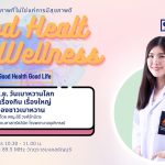 เรื่องกิน เรื่องใหญ่ ของชาวเบาหวาน