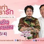 เรื่องเก่าที่เรารัก คุณไกด์ วชร กัณหา ผู้ผลิตหนังสั้น และนายแบบโฆษณา