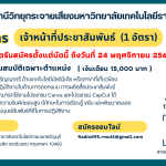 แบนเนอร์ขั้นเวป รับสมัคร