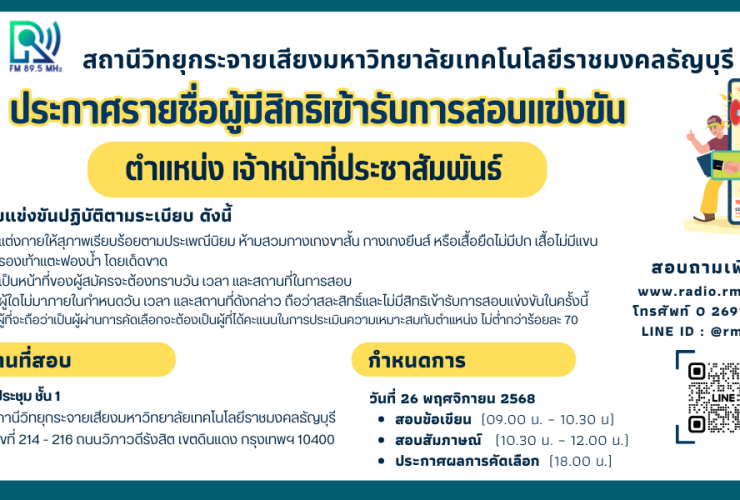 แบนเนอร์ขั้นเวป เจ้าหน้าที่ประชาสัมพันธ์