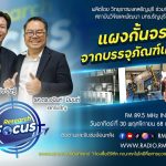 แผงกั้นจราจรจากบรรจุภัณฑ์เครื่องดื่ม