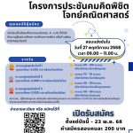 โครงการประชันคมคิดพิชิตโจทย์คณิตศาสตร์