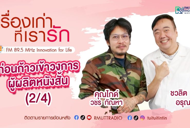 ไกด์ วชร