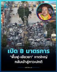 8 มาตรการ ฟื้นฟู เยียวยา หาดใหญ่