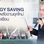 Energy Saving_PR
